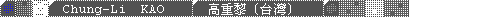 Chung_Li-KAO / 高重黎 (台灣)