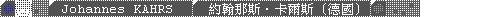 Johannes_KAHRS / 約翰那斯．卡爾斯 (美國)