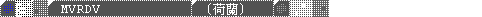  (荷蘭)