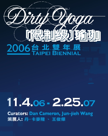 2006台北雙年展