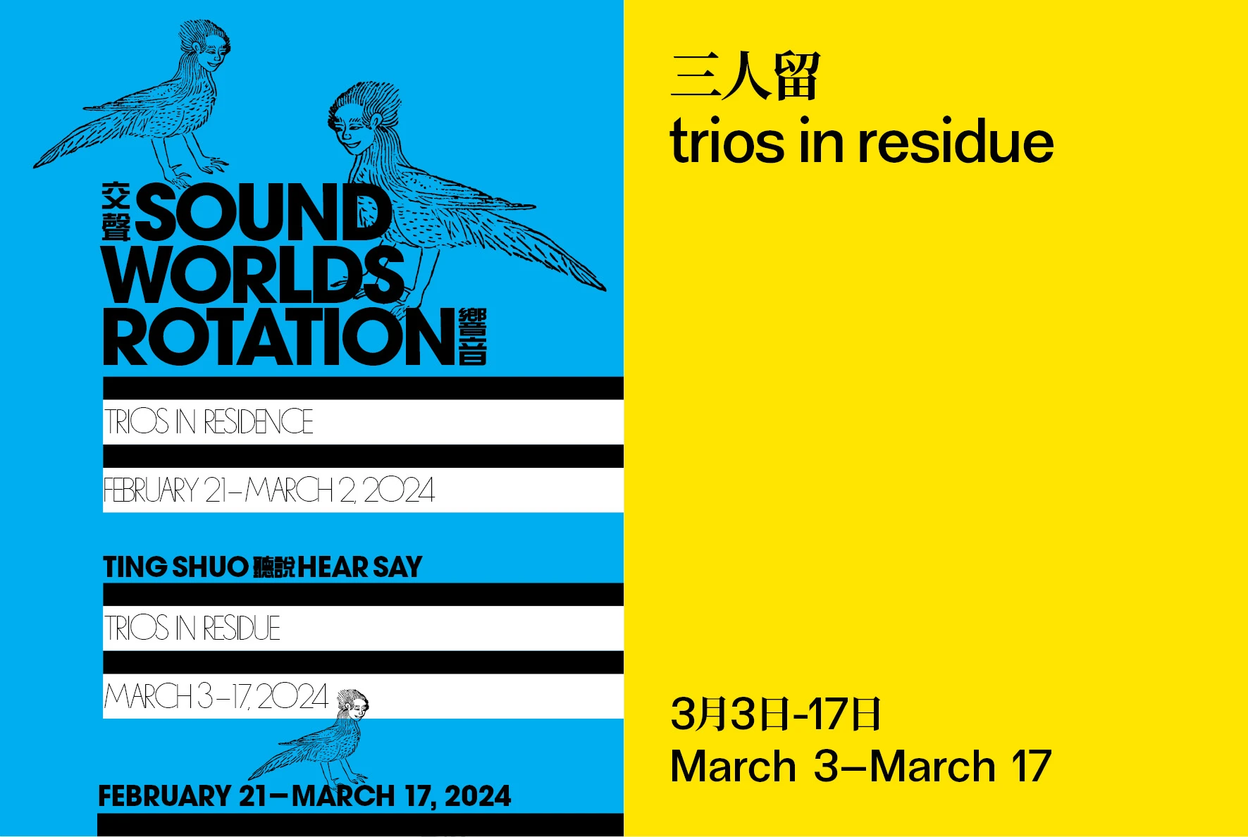 Ting Shuo Hear Say- Trios in Residue-圖片
